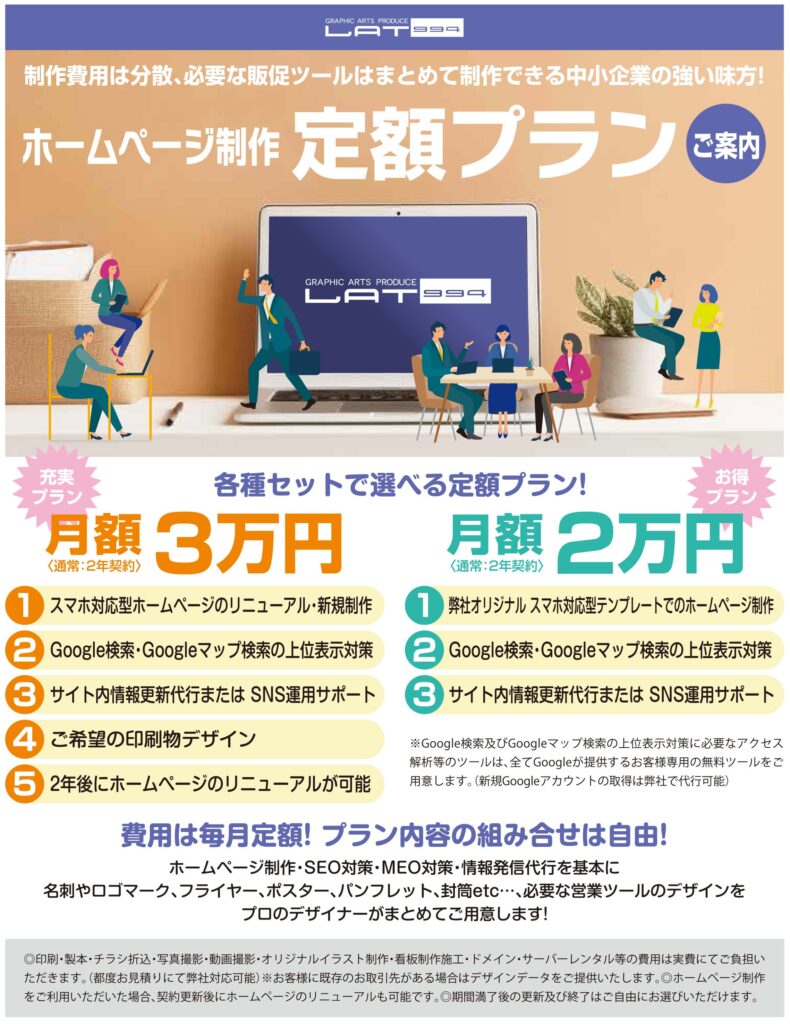 ラッツ994のホームページ制作定額プラン案内